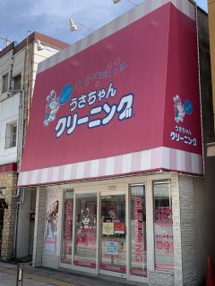 うさちゃんクリーニング