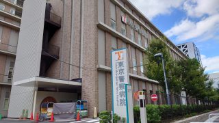 東京警察病院 約1500m/19分