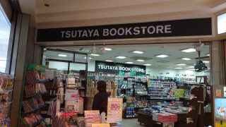 蔦屋書店朝霞台店 約600m/8分