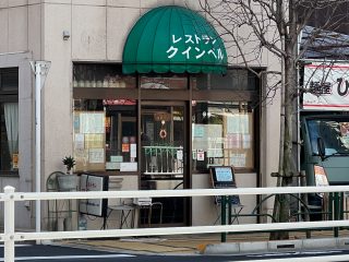 レストランクインベル 約91m