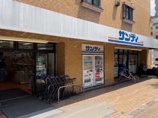 サンディ幡ヶ谷店 約550m