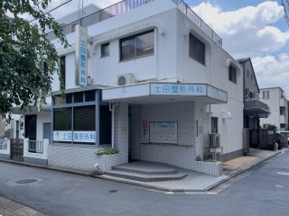 土田整形外科 約240m