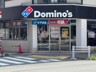 ドミノ・ピザ中野南台店 約350m