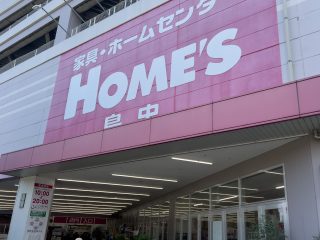 島忠ホームズ中野本店 約1.0km