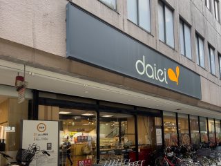 ダイエー幡ヶ谷店 約1.1km