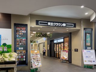 京王クラウン街 約1.2km