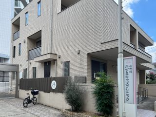 かずえキッズクリニック 約170m