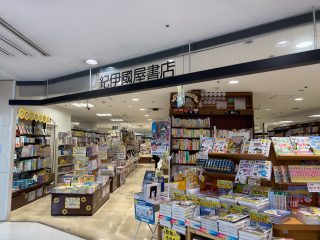紀伊国屋書店 約1.1km