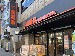 吉野家川越街道成増店 約240m