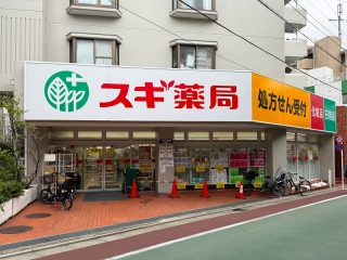 スギ薬局 下高井戸店　約450m